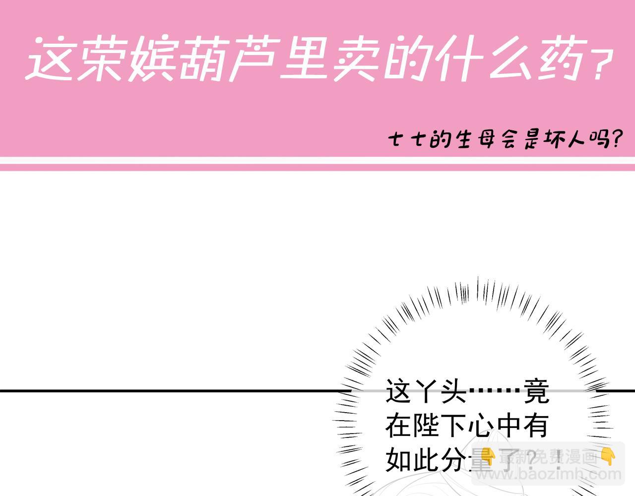 第38话 她是…原主的母亲？73