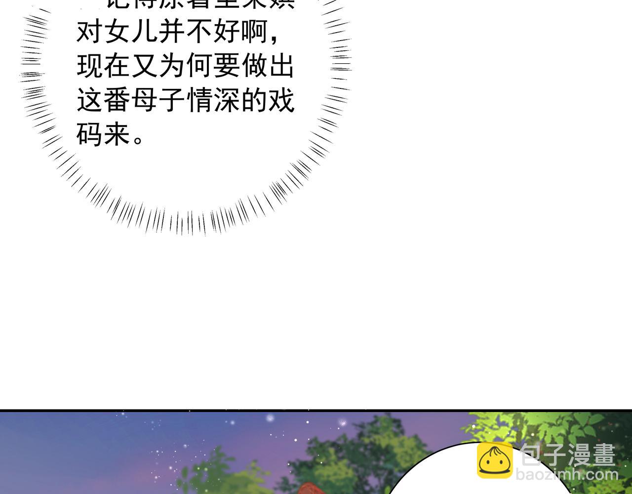 第38话 她是…原主的母亲？8
