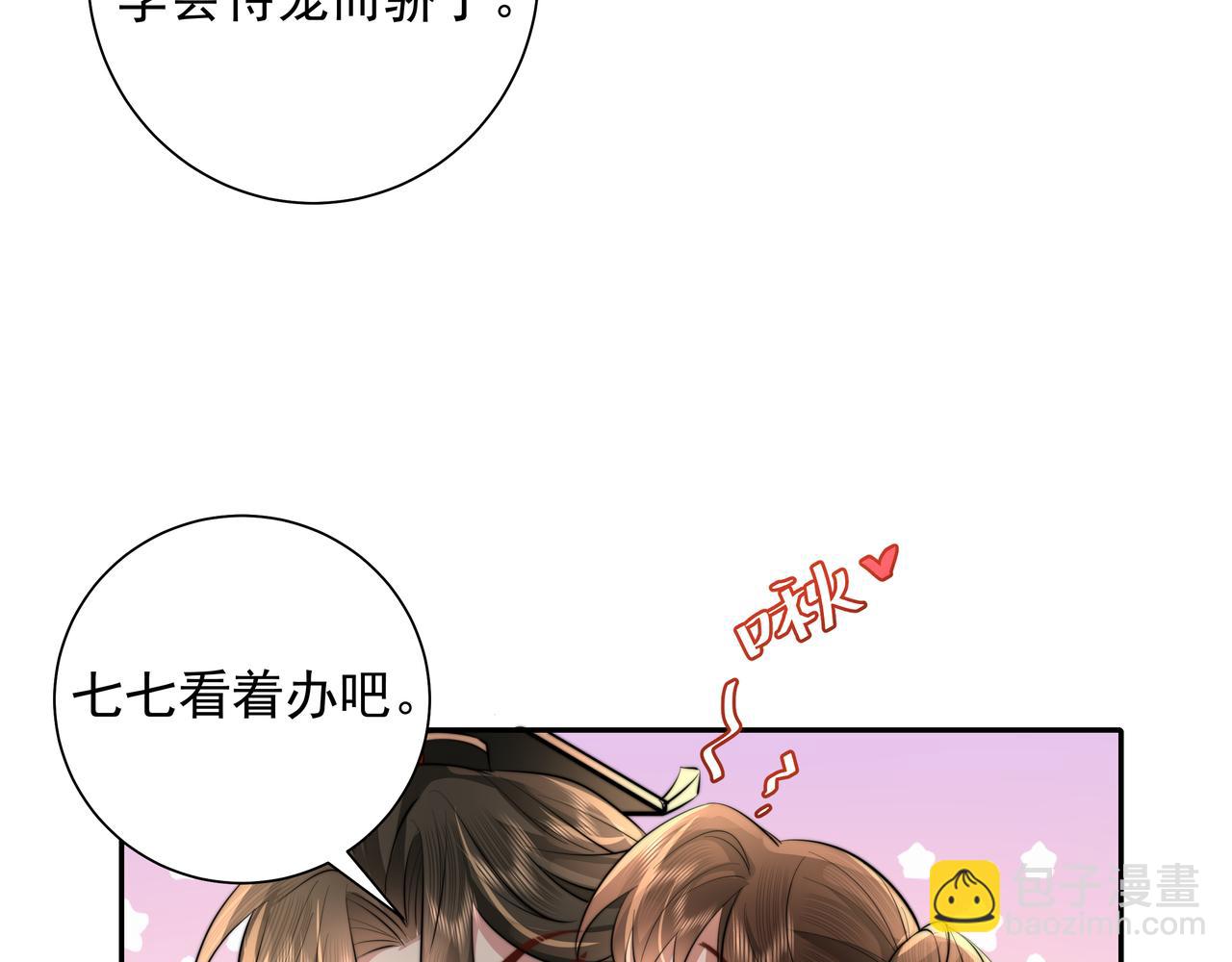 第39话 恃宠而骄的坏孩子27