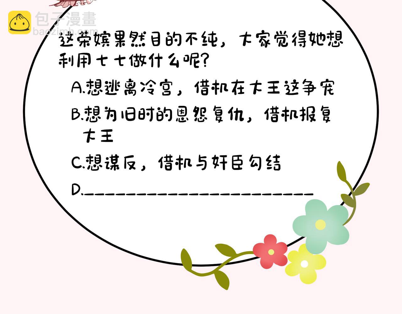 第39话 恃宠而骄的坏孩子75
