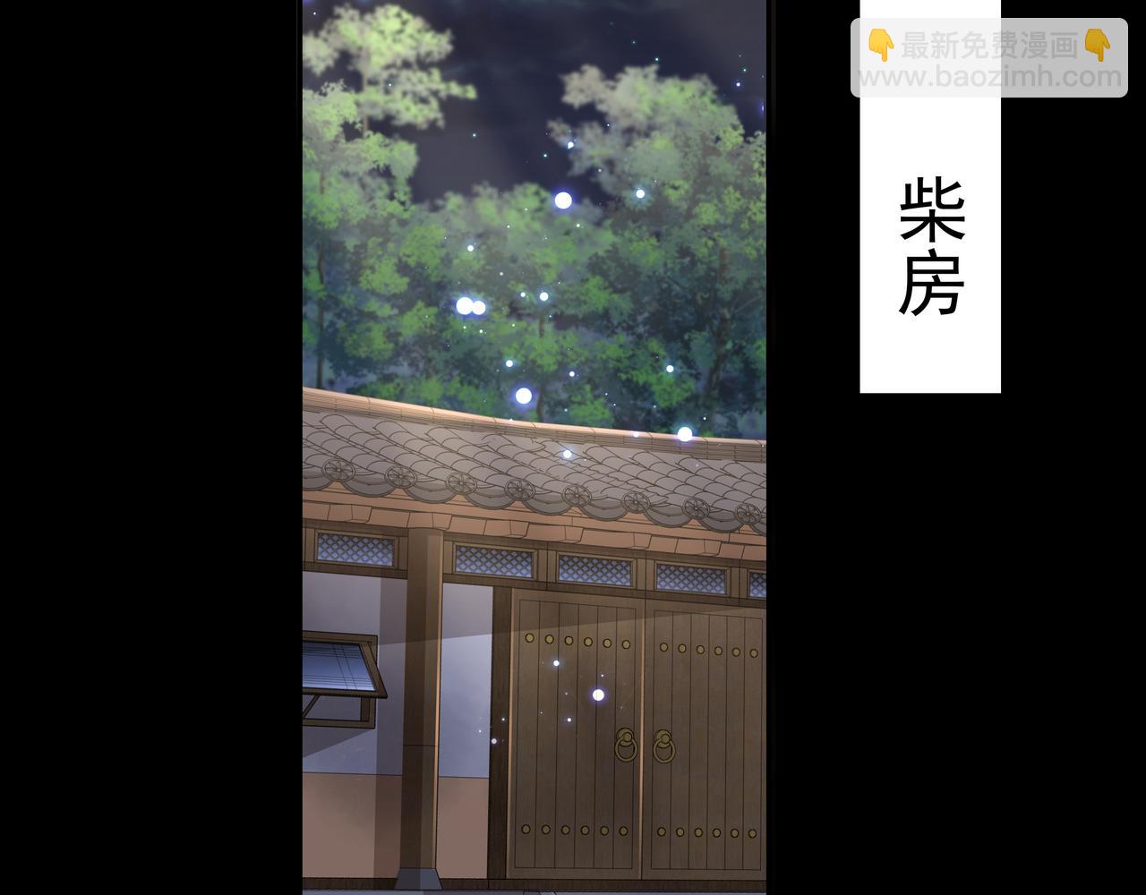 第43话 把她关入柴房！60