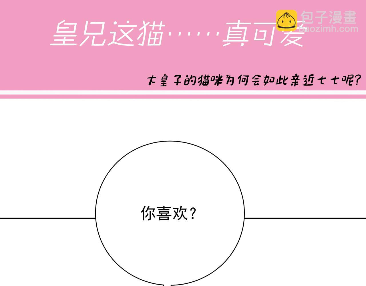 第45话 皇兄这猫真可爱77