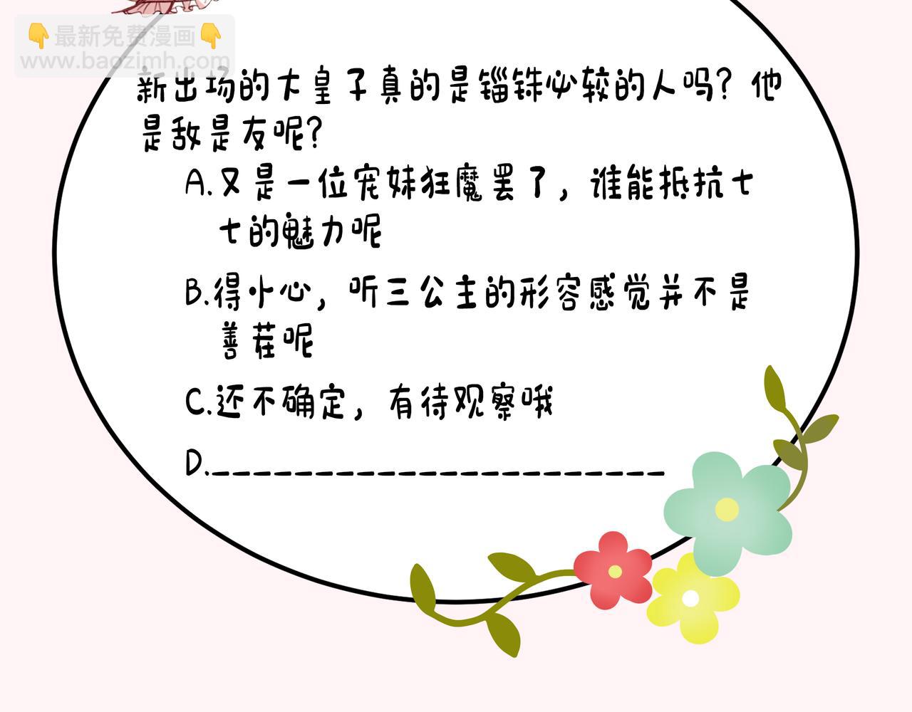 第45话 皇兄这猫真可爱84
