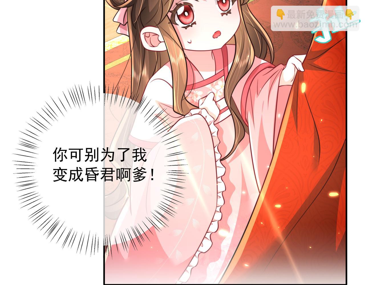 第53话 她不像是朕的女儿39