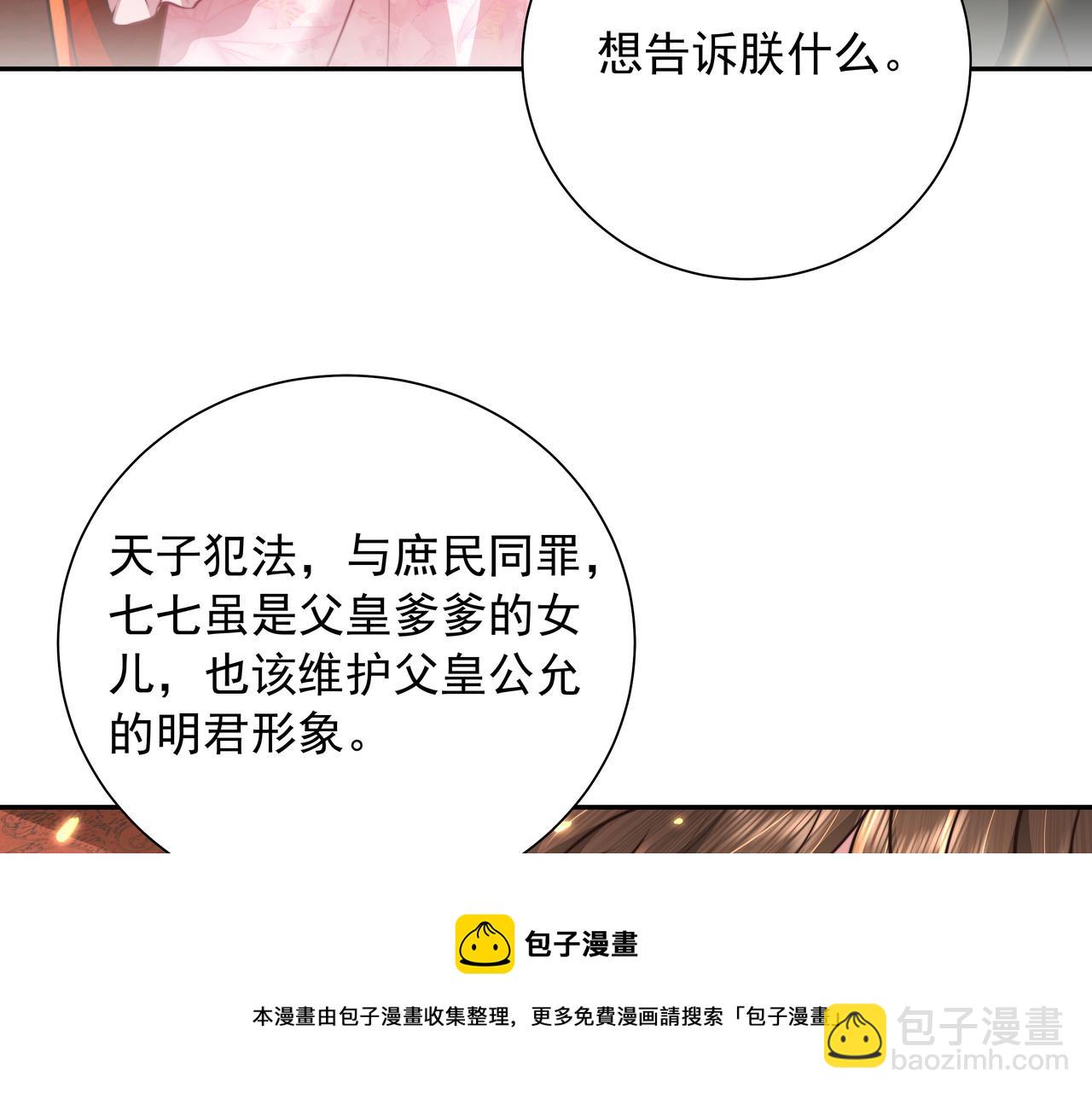 第53话 她不像是朕的女儿48