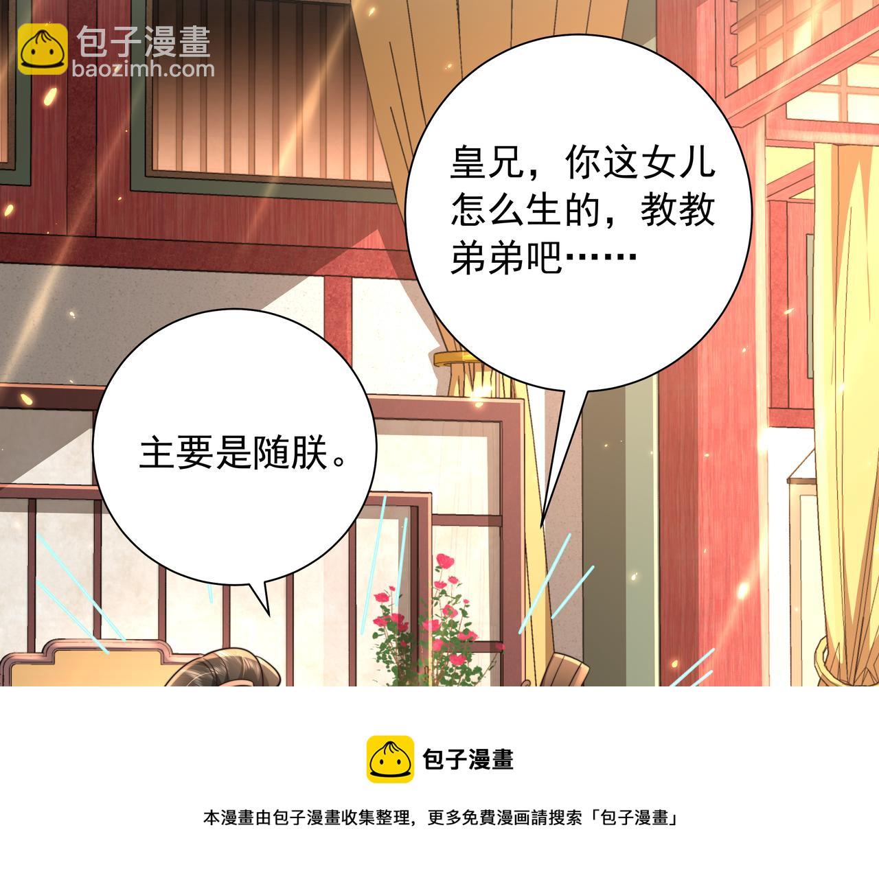 第53话 她不像是朕的女儿56