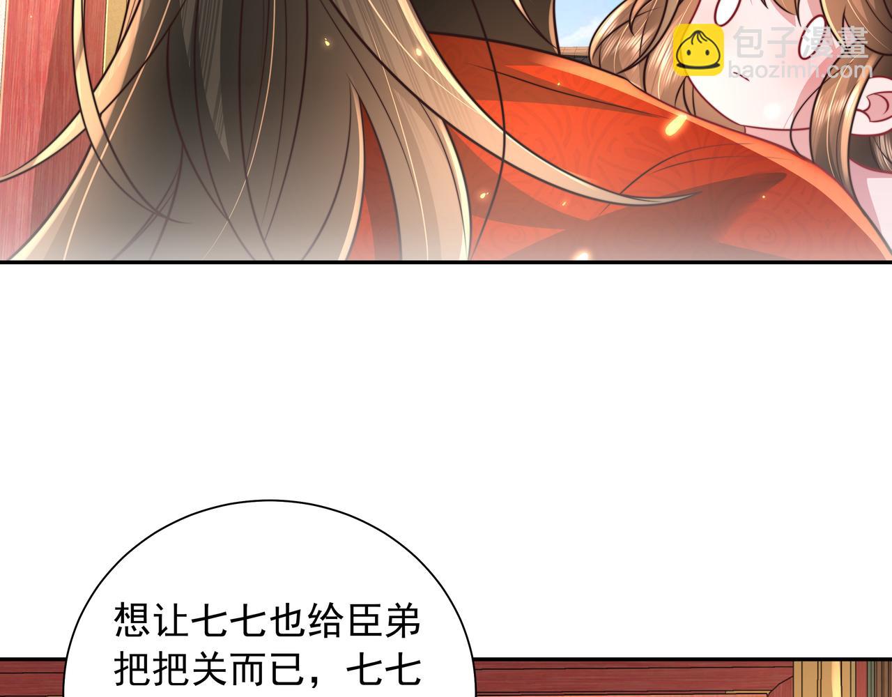 第54话 来帮九皇叔选妃！11
