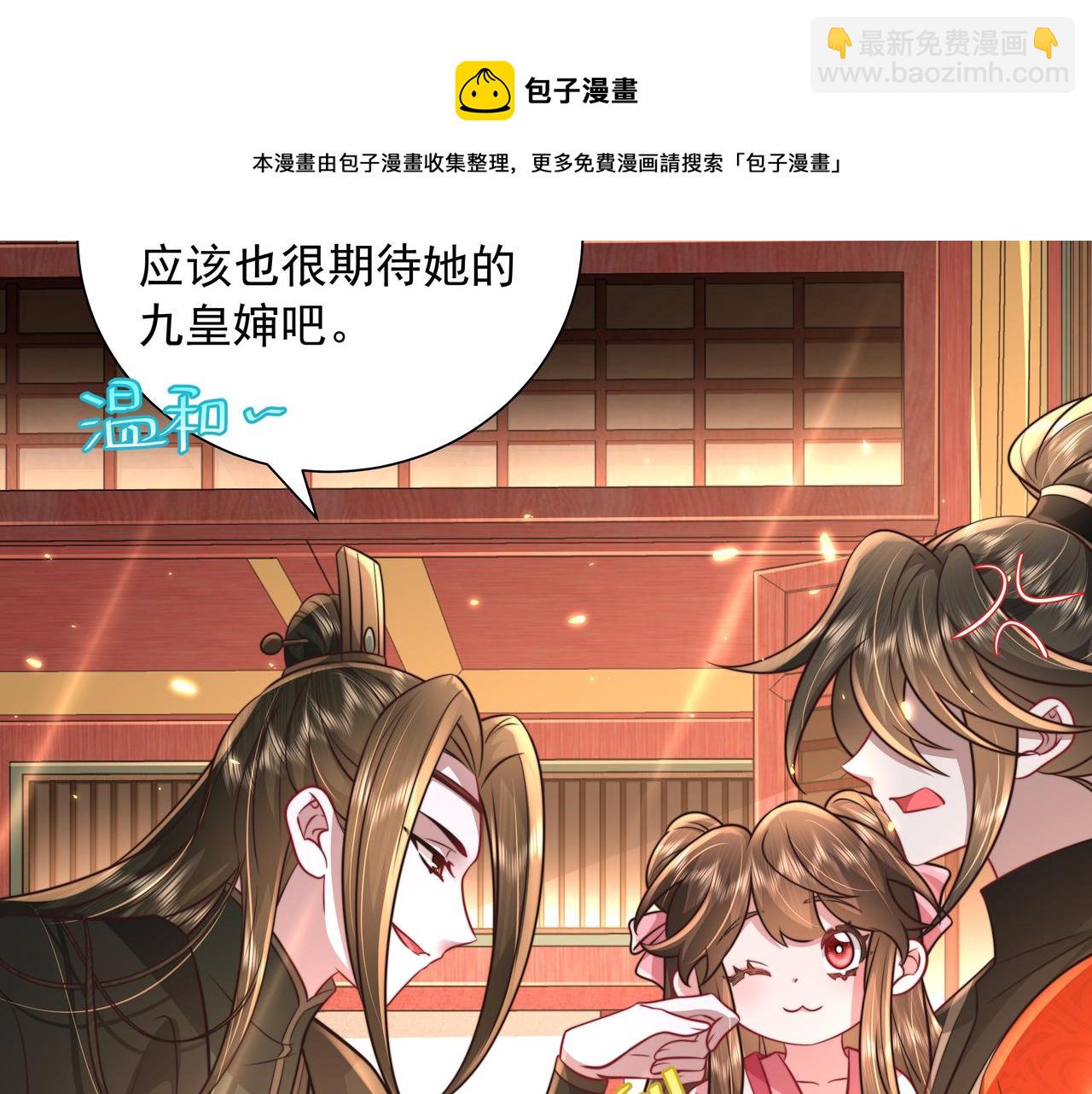 第54话 来帮九皇叔选妃！12