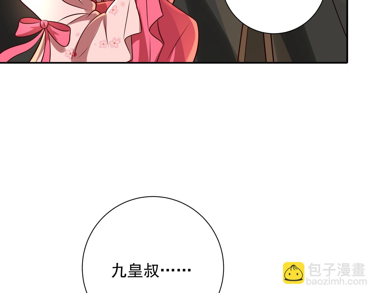 第54话 来帮九皇叔选妃！30