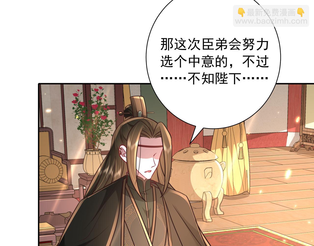 第54话 来帮九皇叔选妃！6