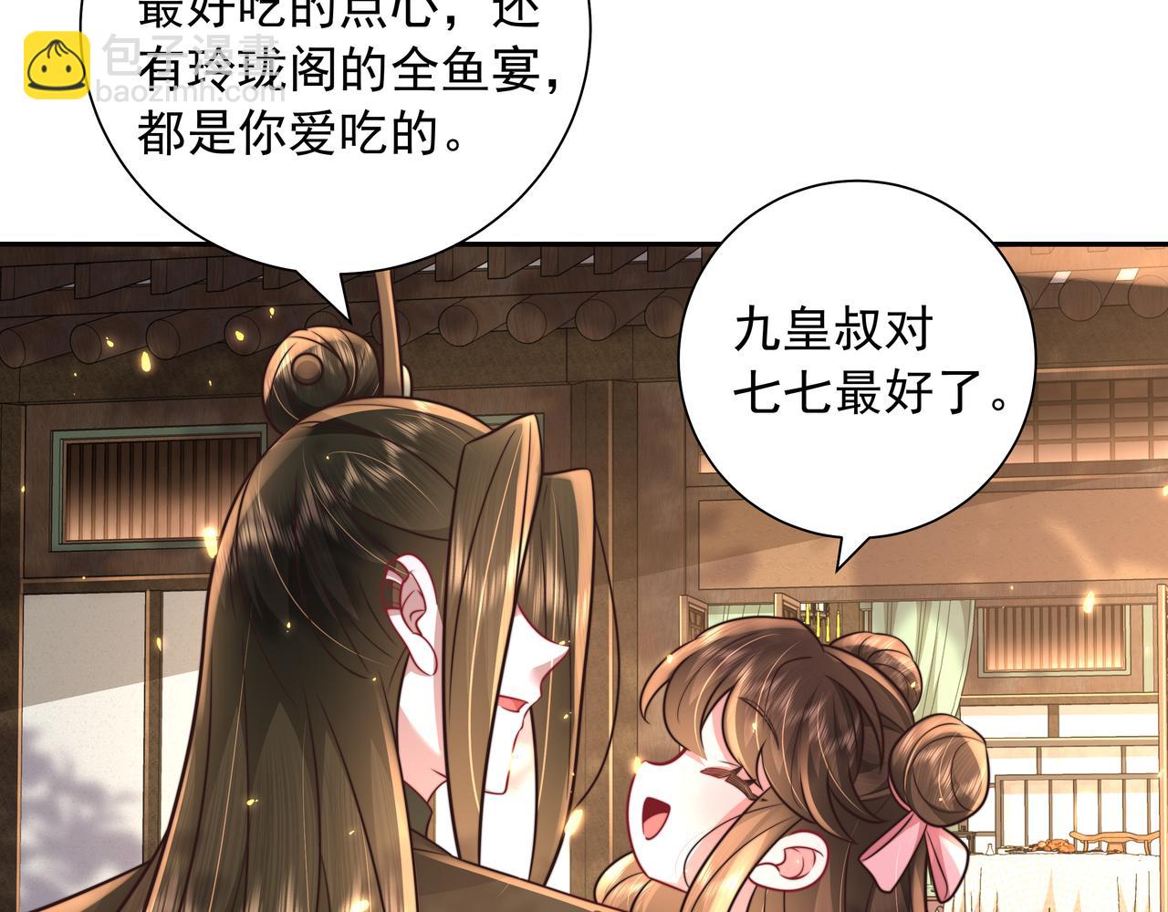 第54话 来帮九皇叔选妃！61