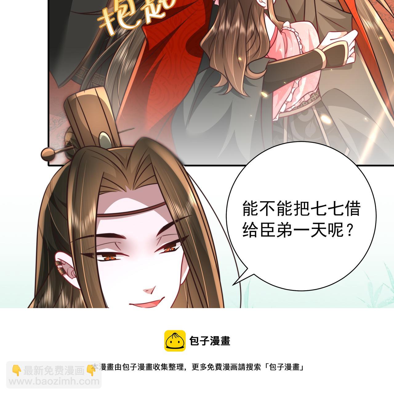 第54话 来帮九皇叔选妃！8