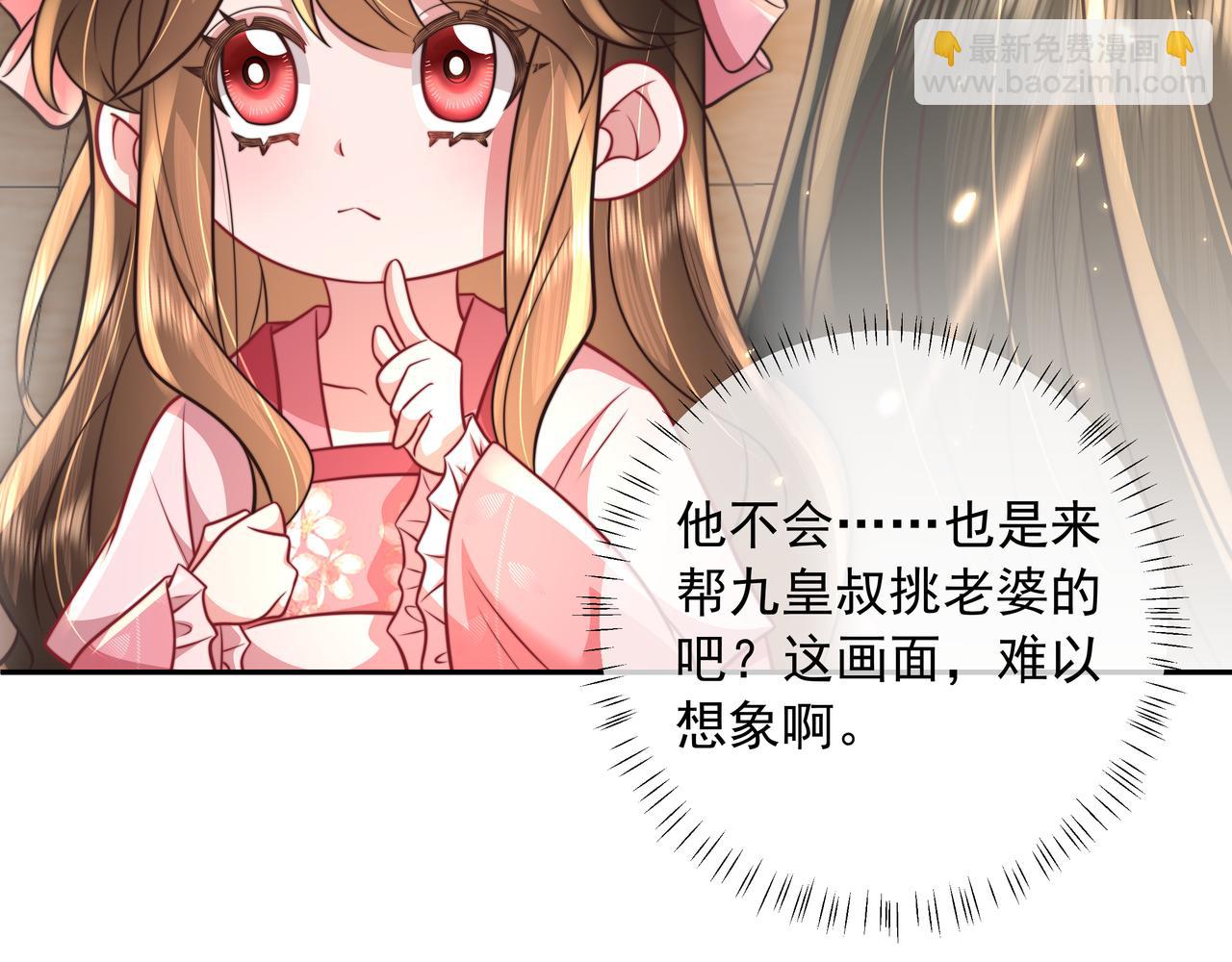 第54话 来帮九皇叔选妃！82