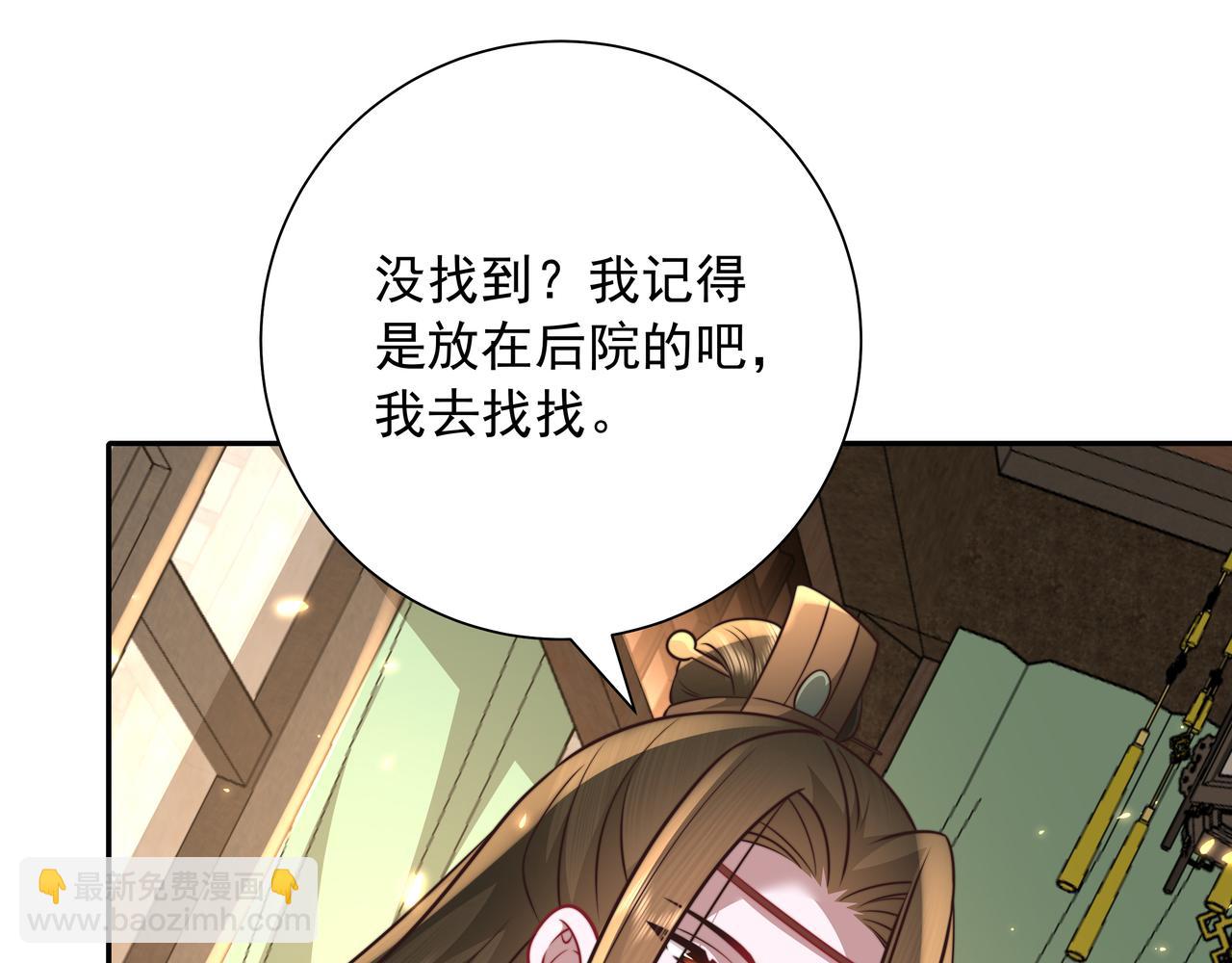 第54话 来帮九皇叔选妃！83