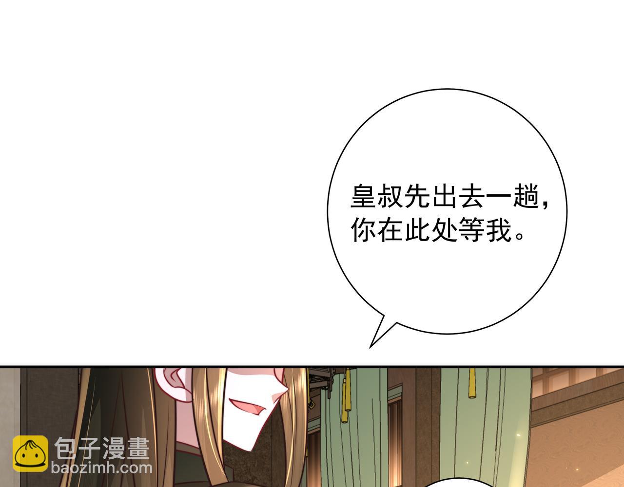 第54话 来帮九皇叔选妃！87