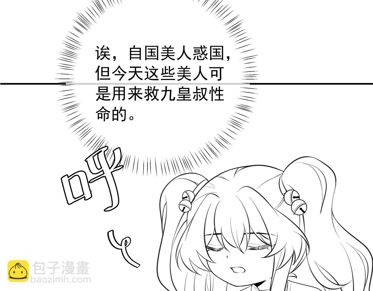 第54话 来帮九皇叔选妃！94