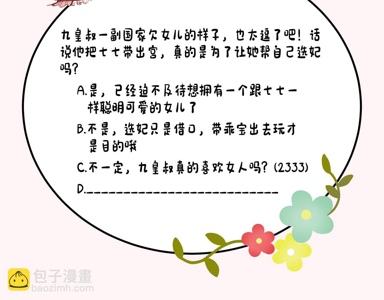 第54话 来帮九皇叔选妃！98