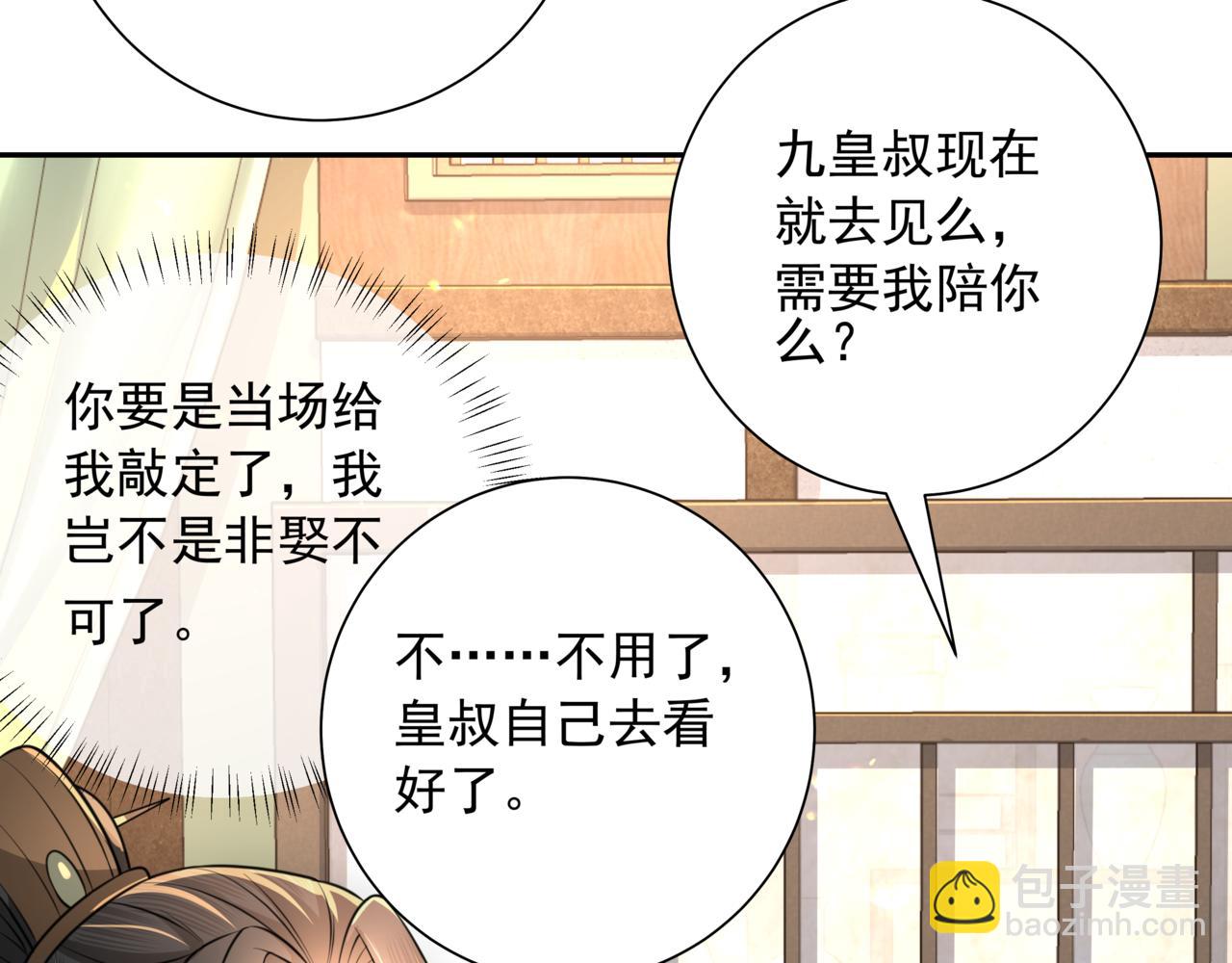 第56话 是六哥哥喜欢的类型？25
