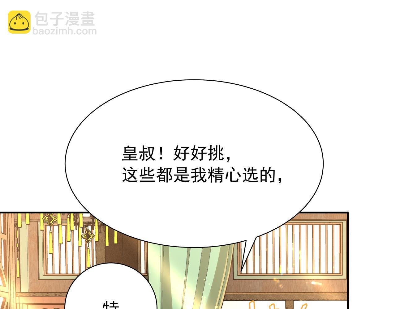 第56话 是六哥哥喜欢的类型？29