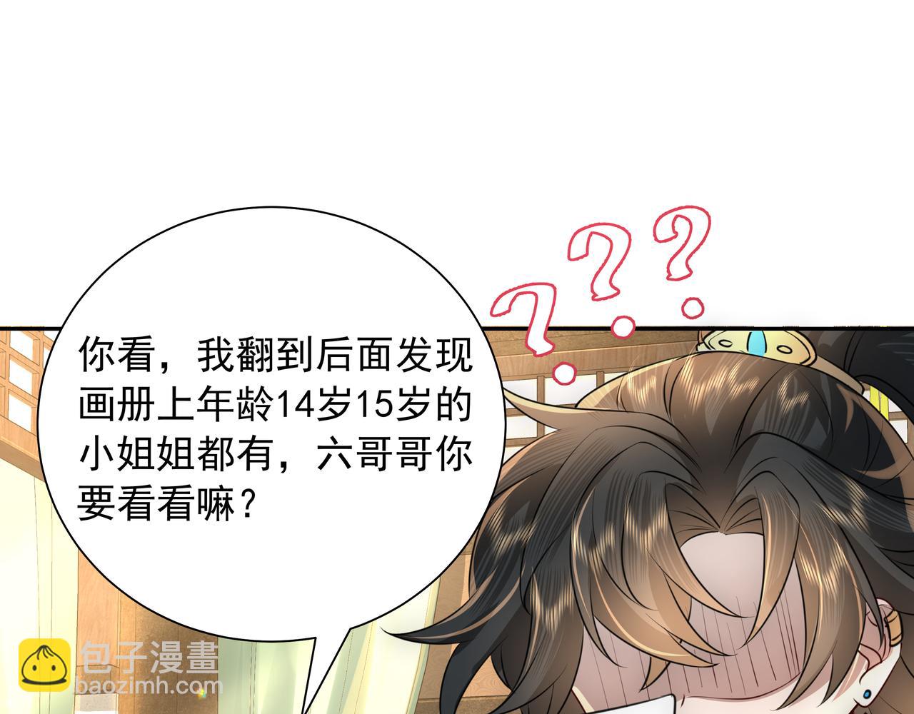 第56话 是六哥哥喜欢的类型？57