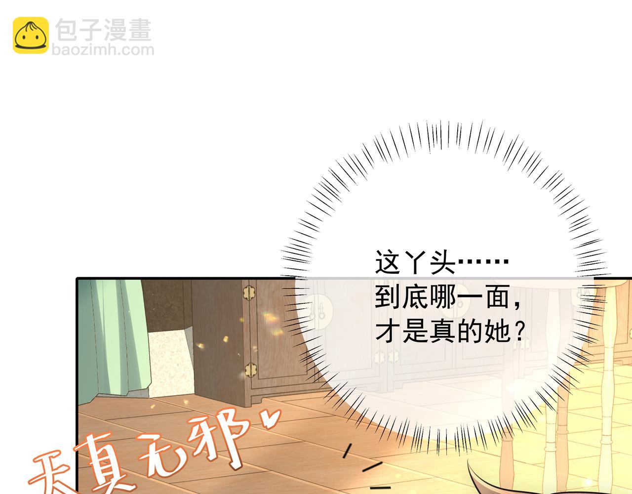 第56话 是六哥哥喜欢的类型？59