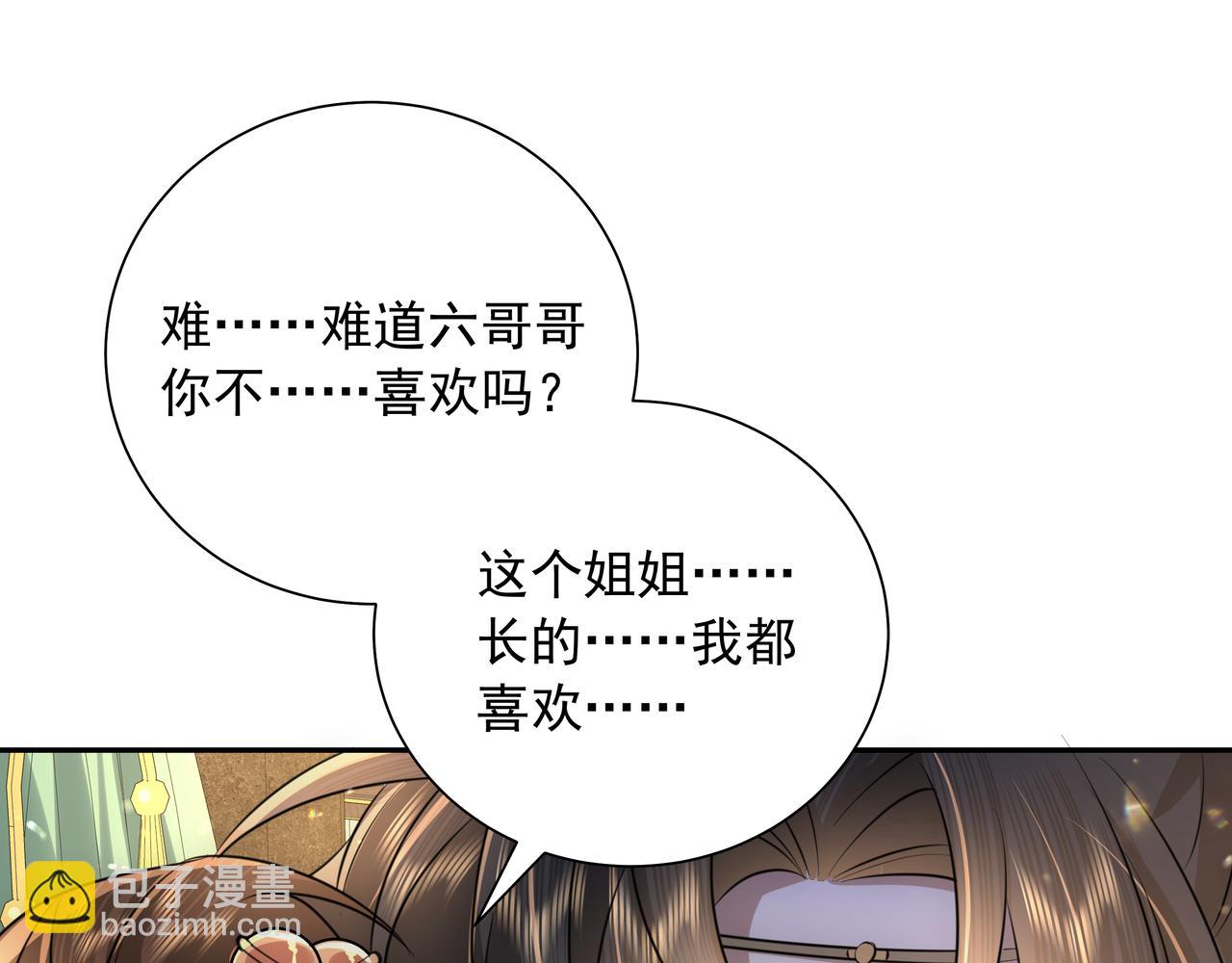 第56话 是六哥哥喜欢的类型？69