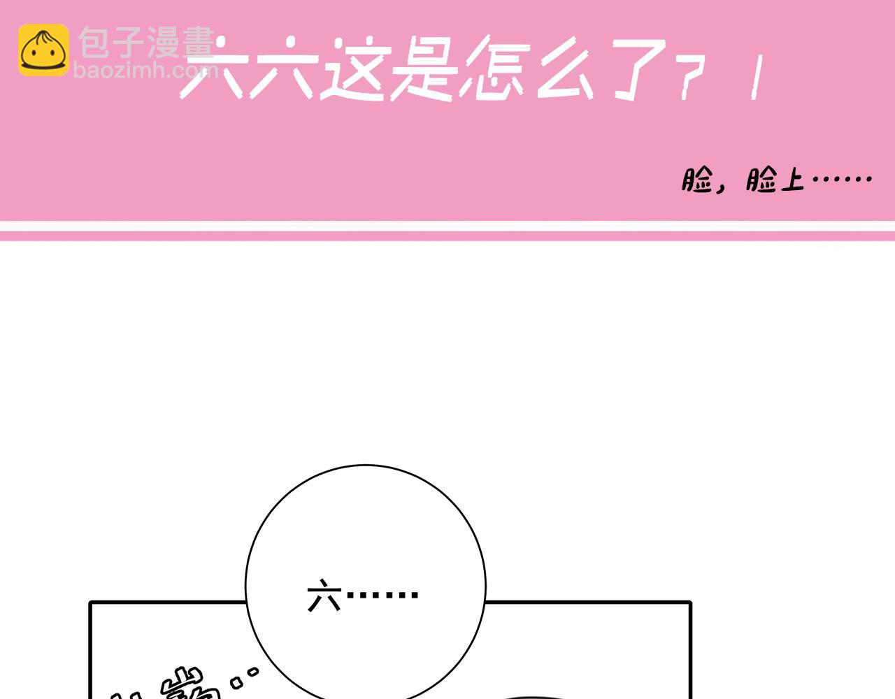 第56话 是六哥哥喜欢的类型？81