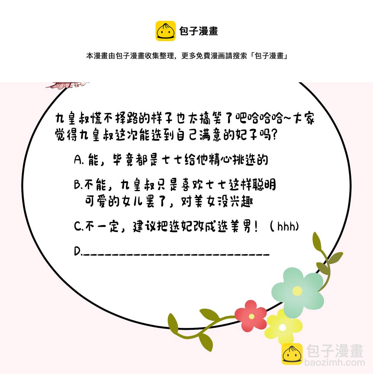 第56话 是六哥哥喜欢的类型？88