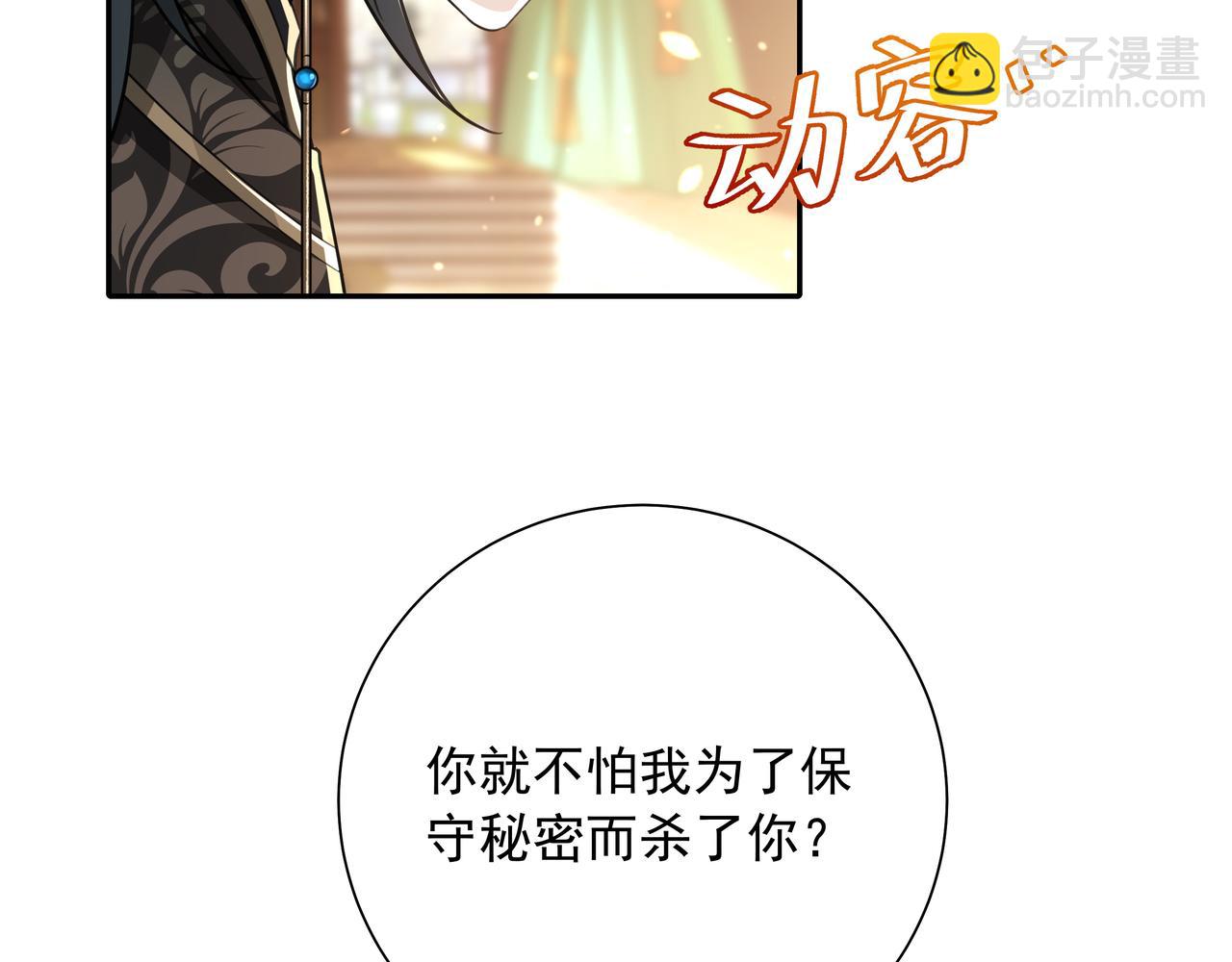 第57话 六哥哥的脸...？！82