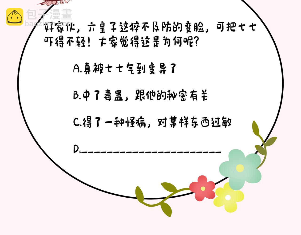 第57话 六哥哥的脸...？！98