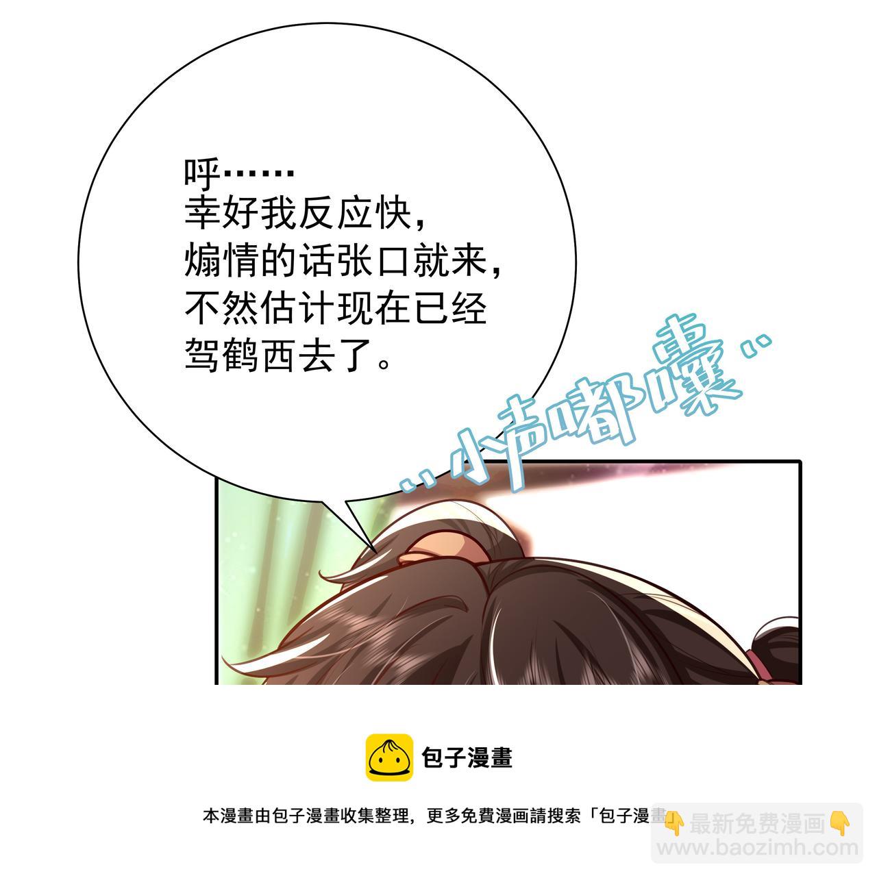 第58话 好你个夜墨寒！4