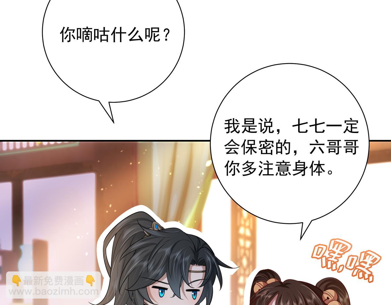 第58话 好你个夜墨寒！6