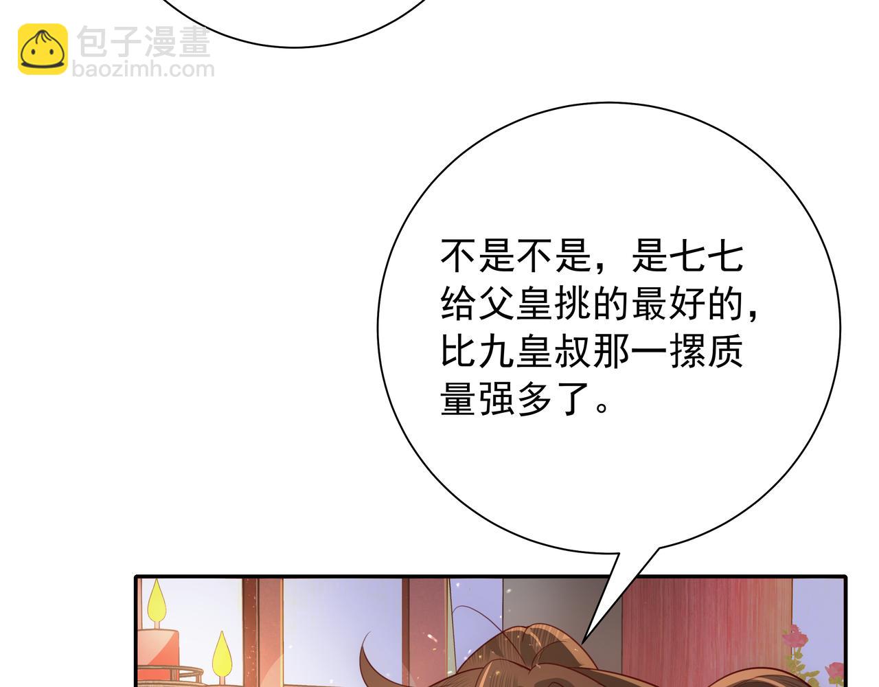 第58话 好你个夜墨寒！66