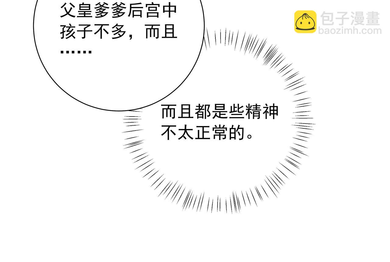 第58话 好你个夜墨寒！71