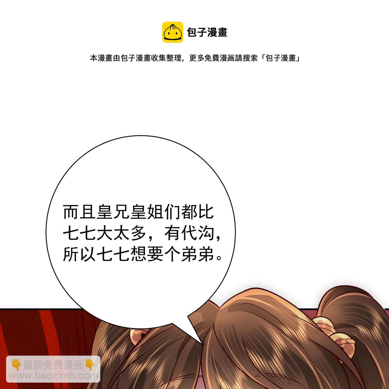 第58话 好你个夜墨寒！72