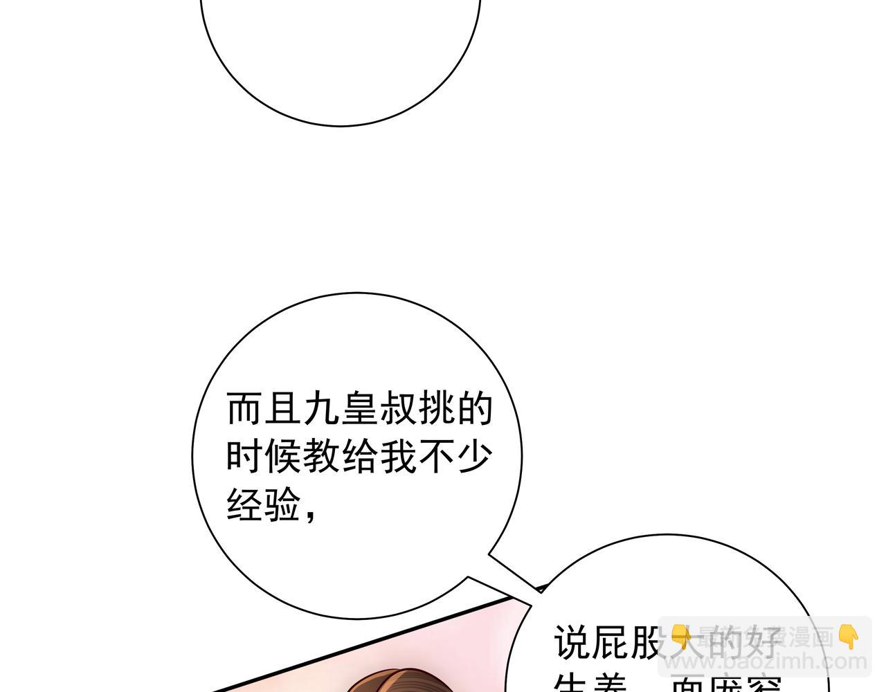 第58话 好你个夜墨寒！74