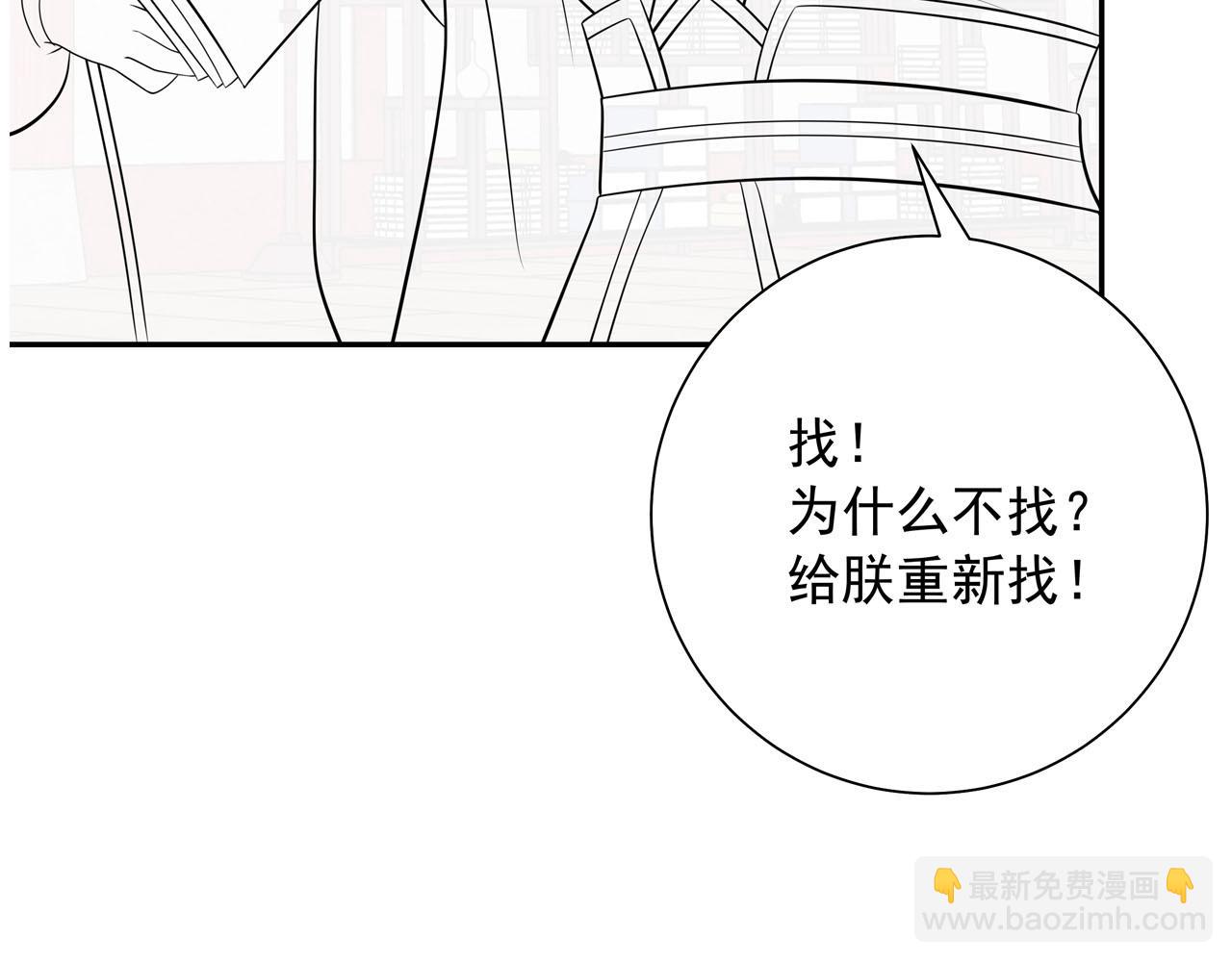 第58话 好你个夜墨寒！87