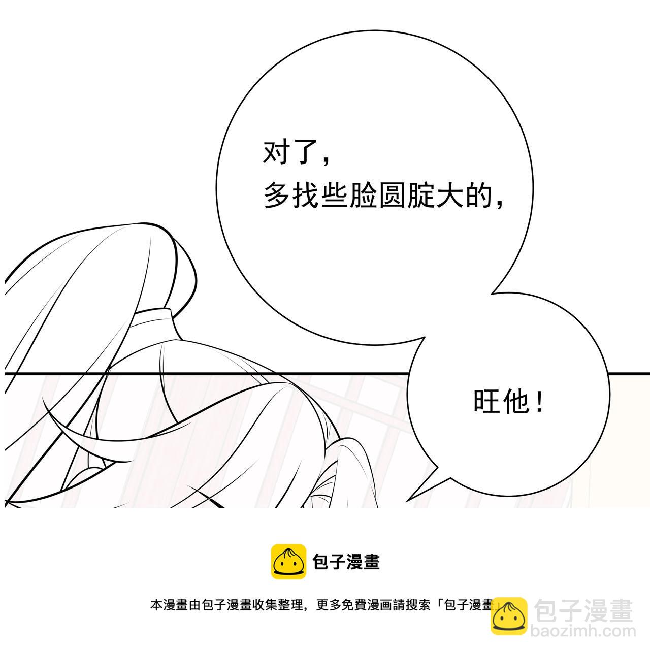 第58话 好你个夜墨寒！88