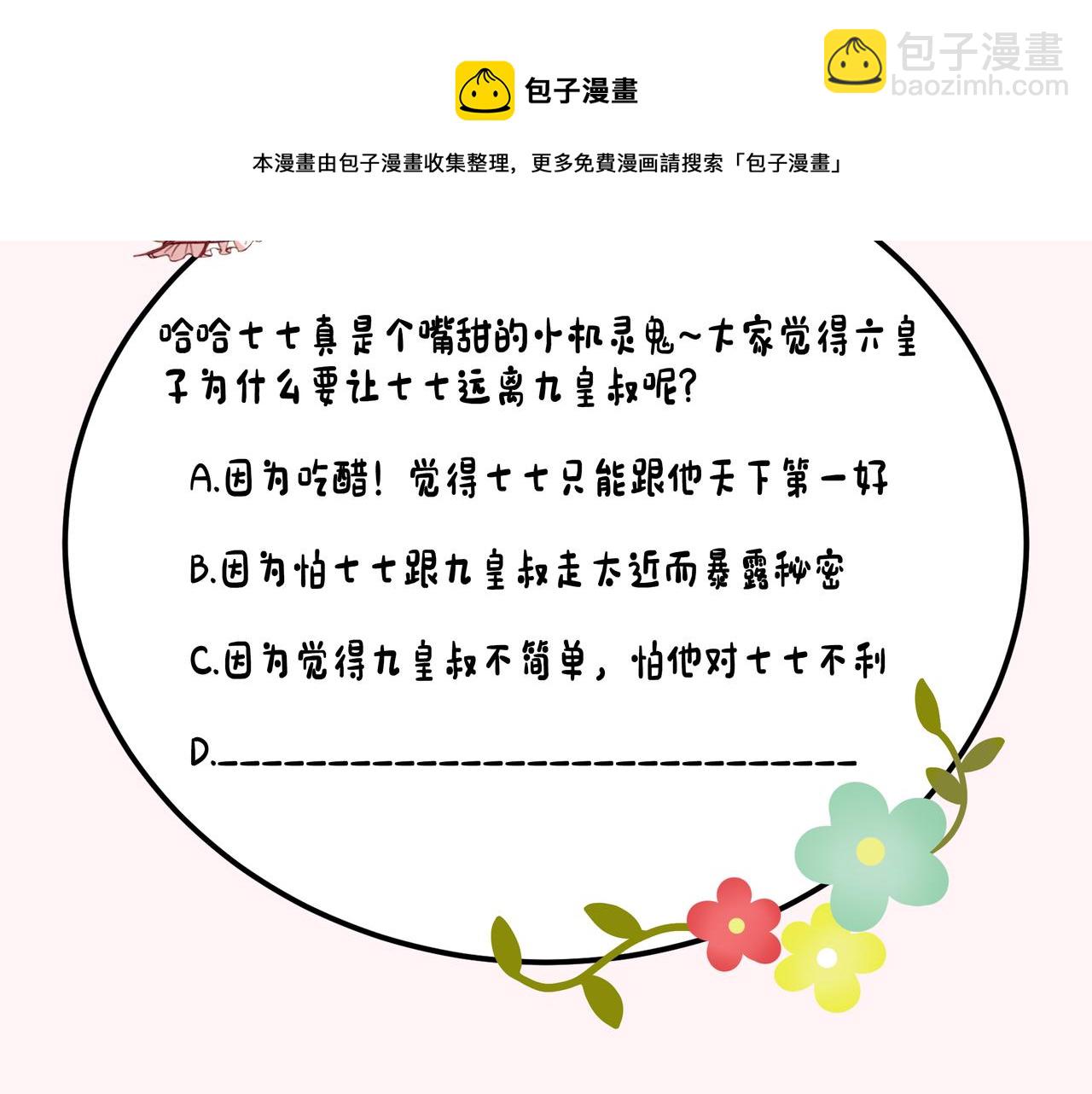 第58话 好你个夜墨寒！92
