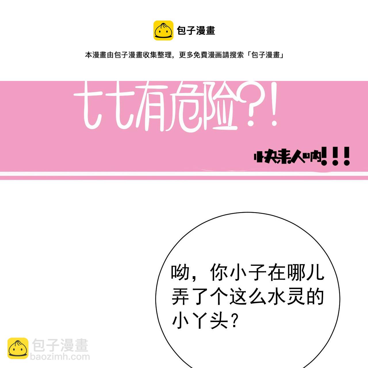 第61话 被绑了！92