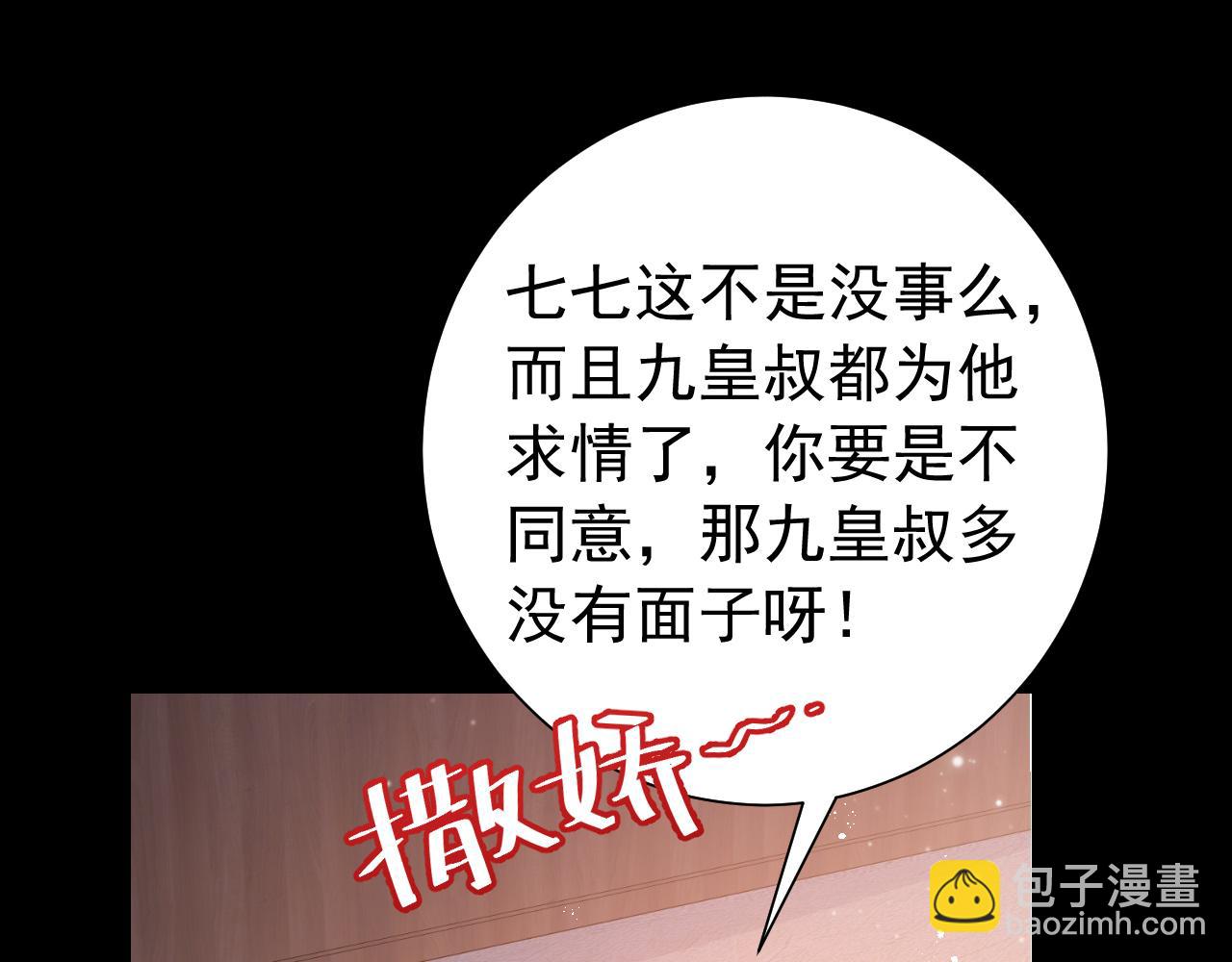 第65话 父皇爹爹最好啦83