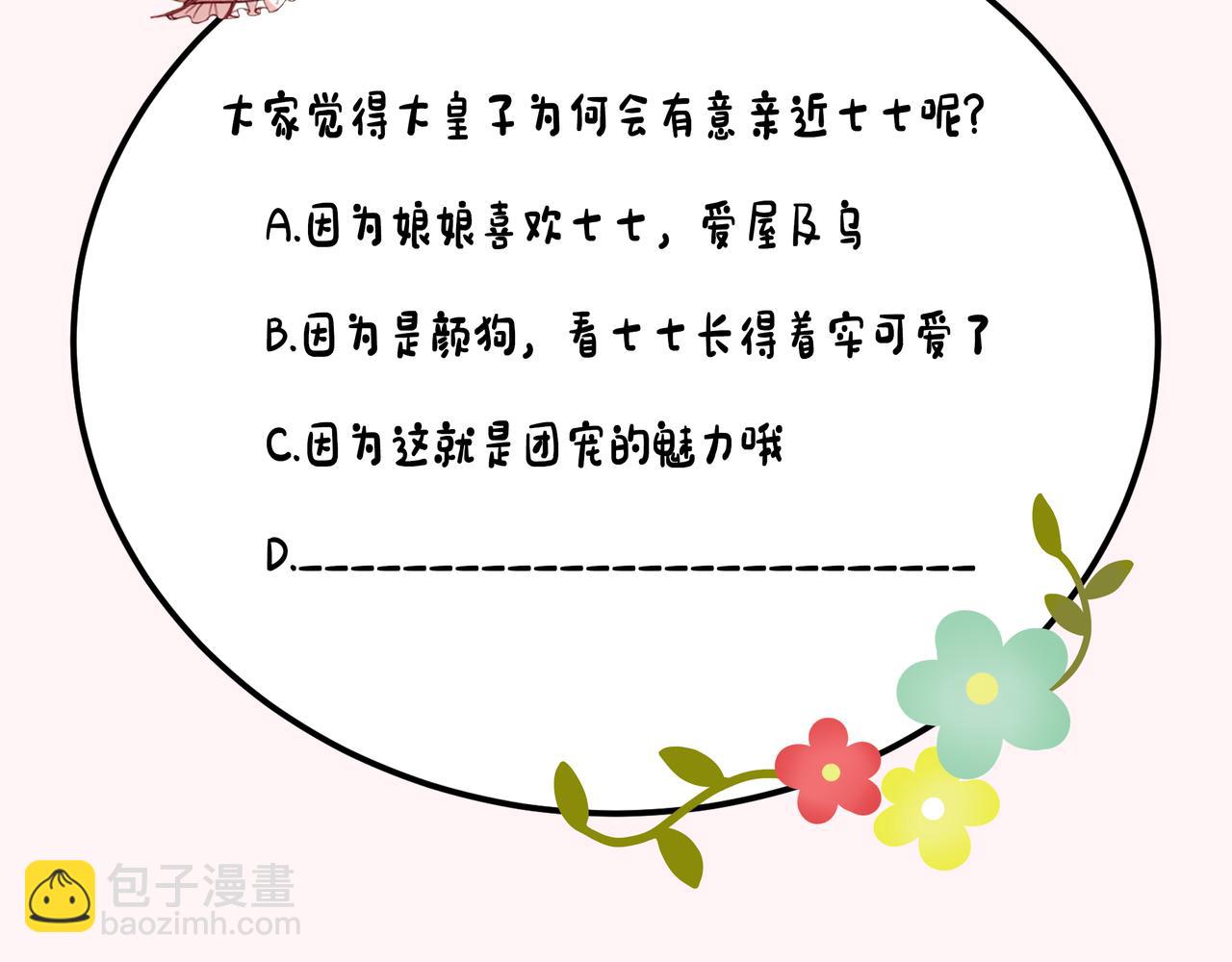 第66话 一起去春游吧~！106
