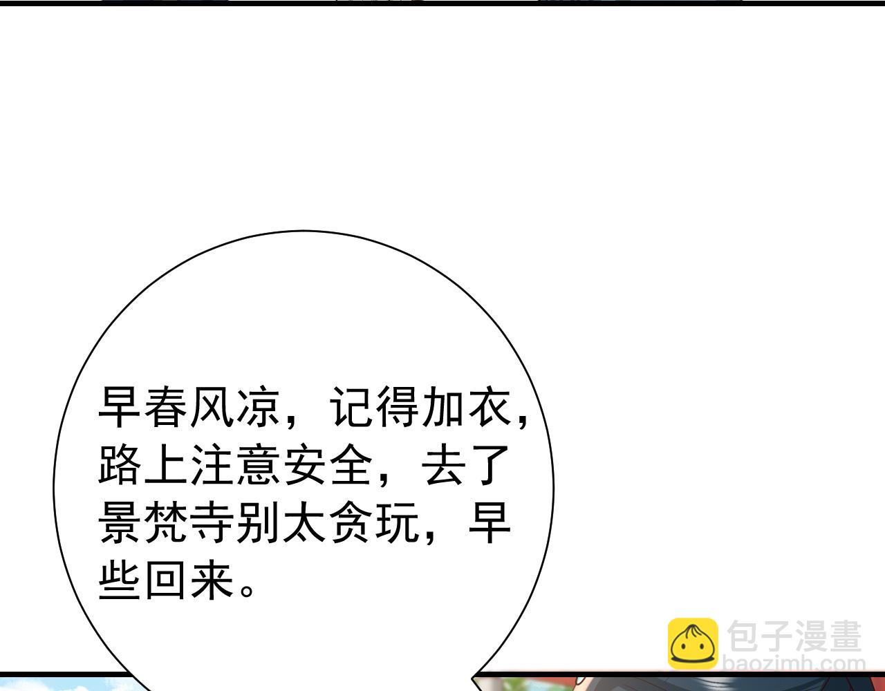 第66话 一起去春游吧~！66