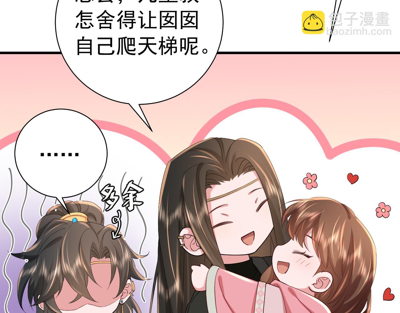 第67话 囡囡，皇叔抱抱87