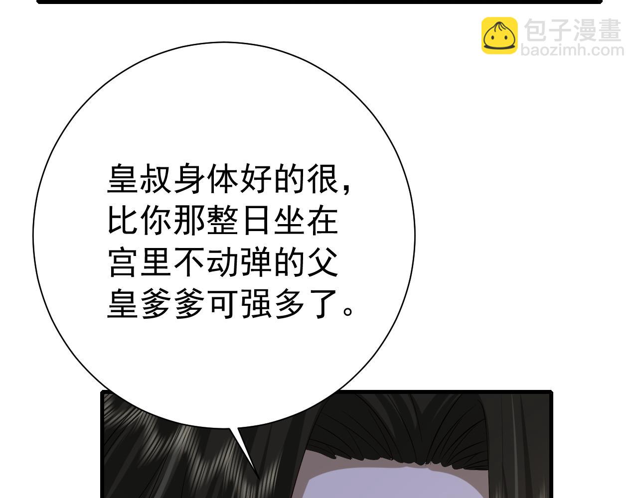 第67话 囡囡，皇叔抱抱93