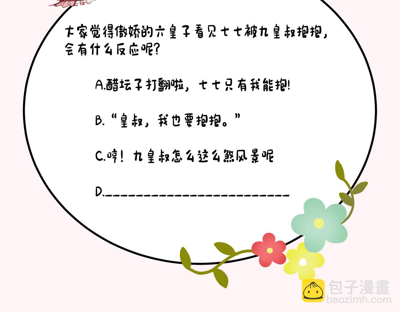 第67话 囡囡，皇叔抱抱97