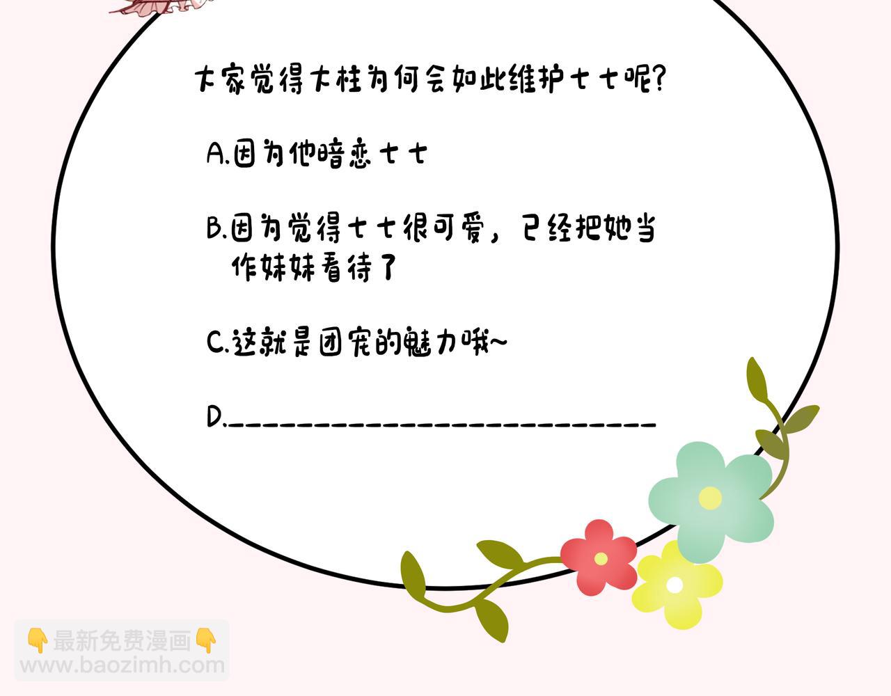 第74话 叶七七你居然敢？！108