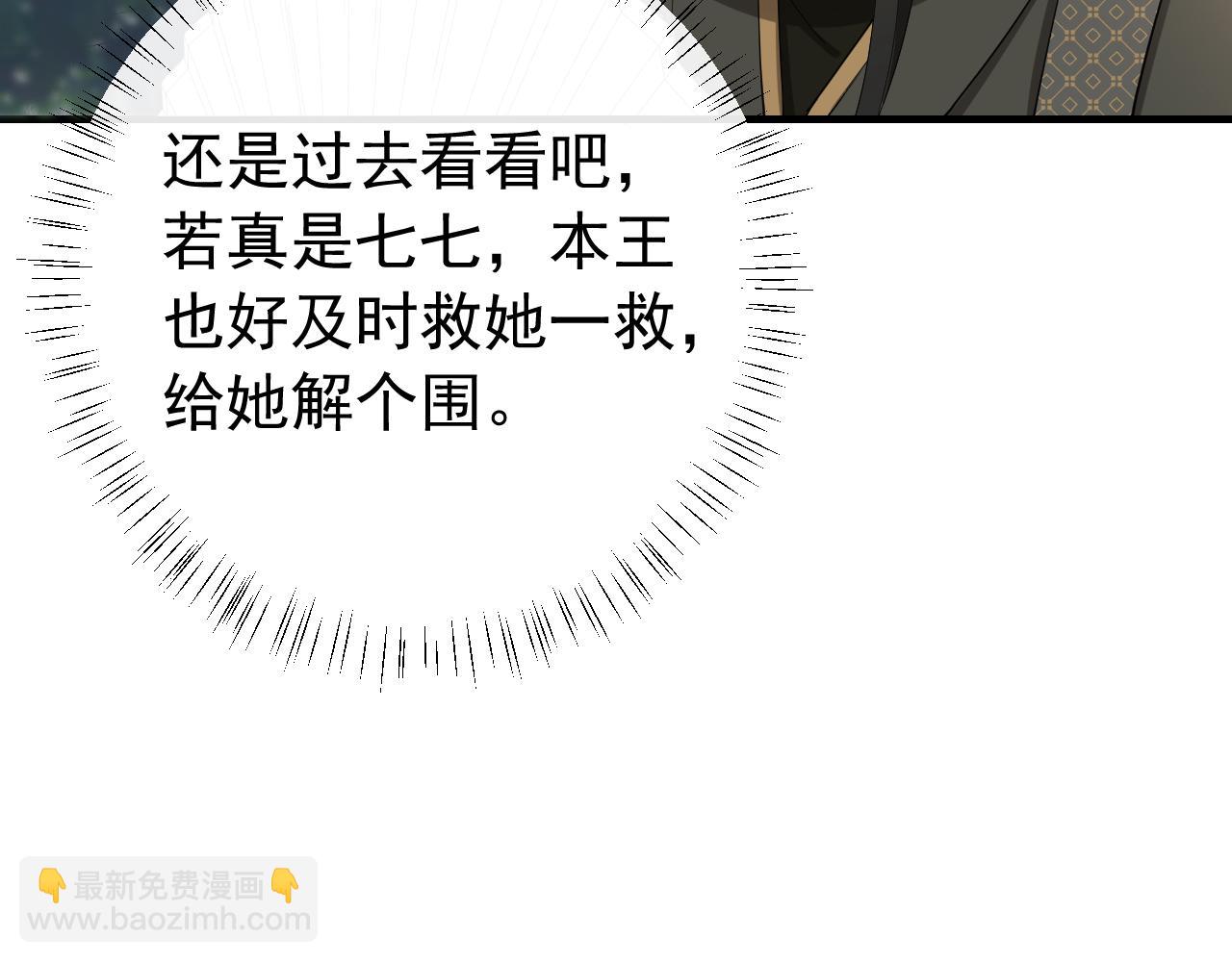 第74话 叶七七你居然敢？！80