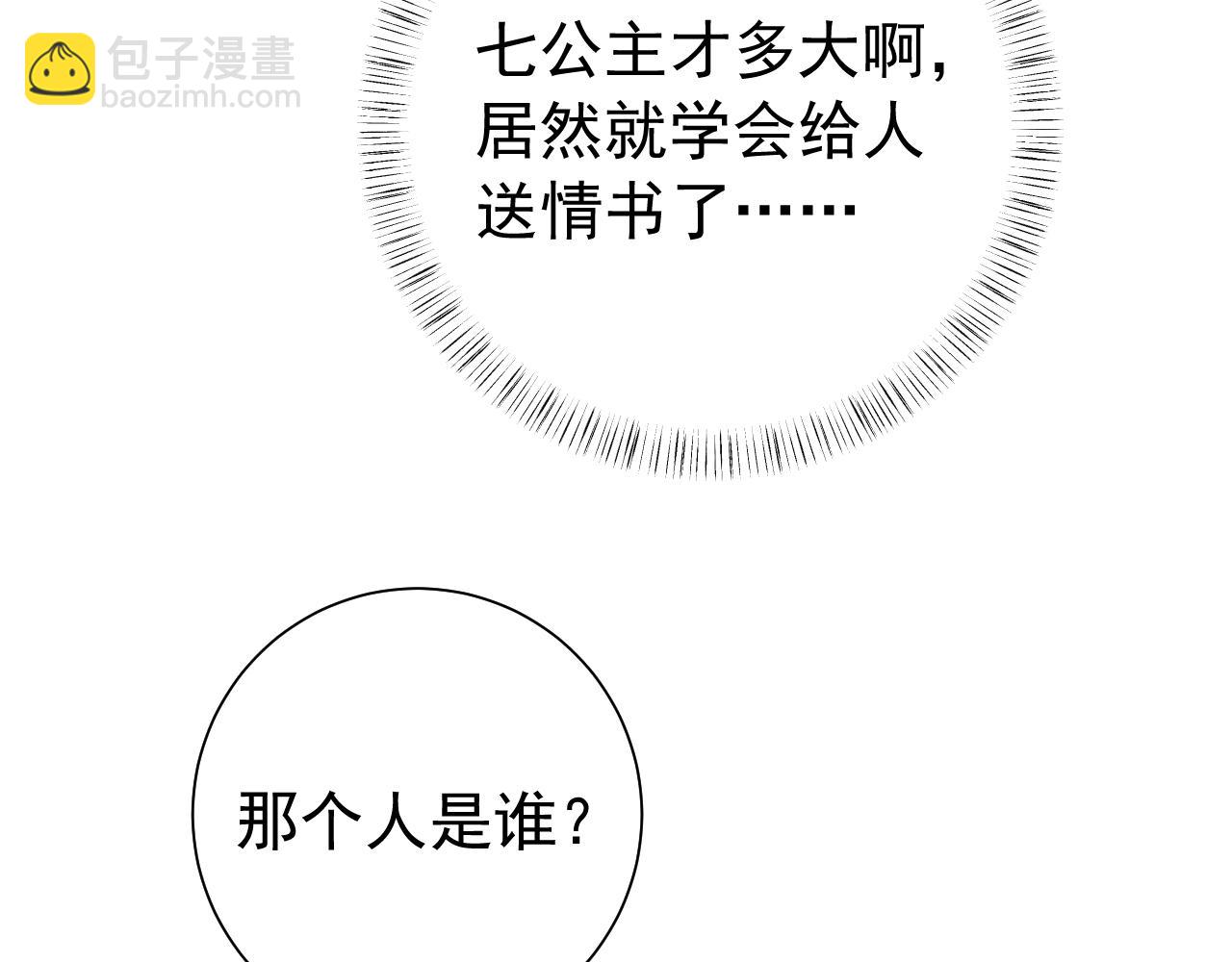 第74话 叶七七你居然敢？！87