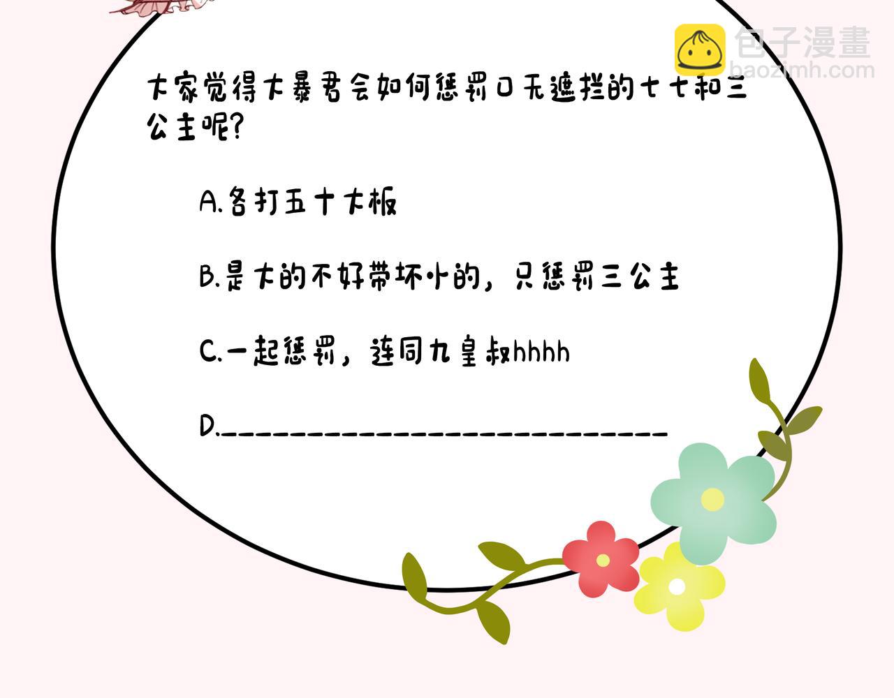 第75话 做个快乐的小米虫？109